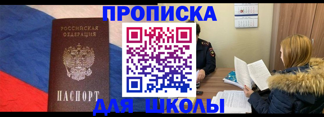 прописка ребенка в Сальске