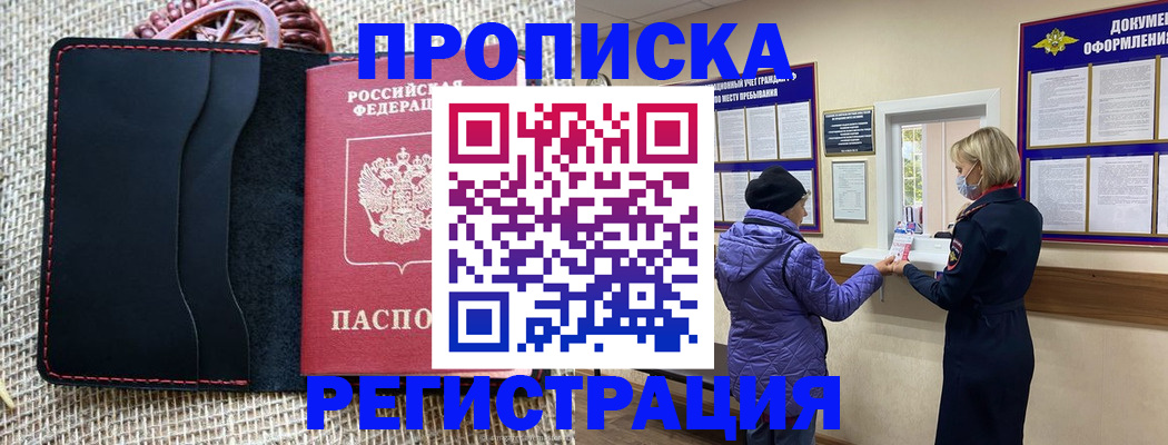 прописка гарантия в Сальске